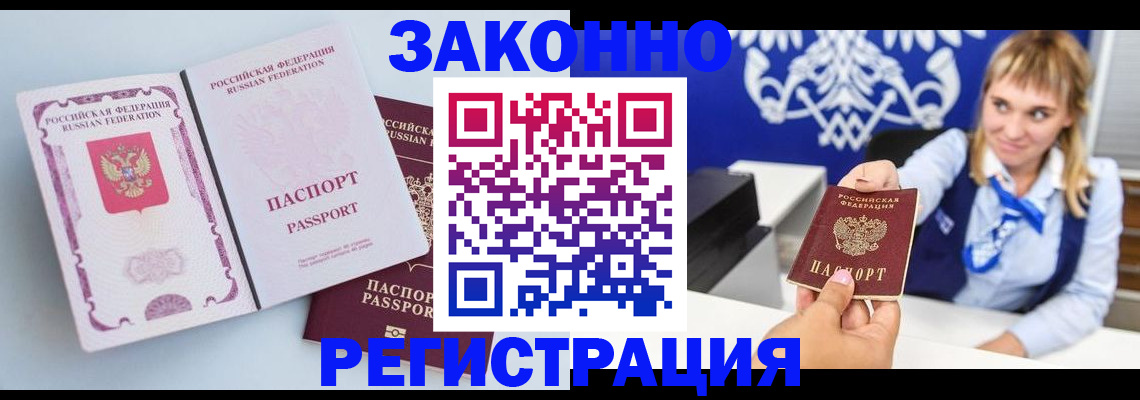временная регистрация для всех в Шагонаре