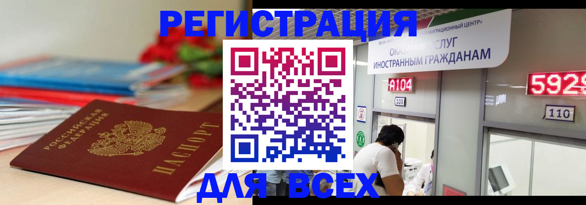 временная регистрация надежно в Шагонаре