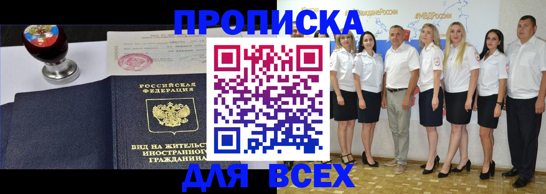 прописка штамп в Шагонаре