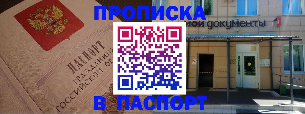 прописка регистрация в Шагонаре